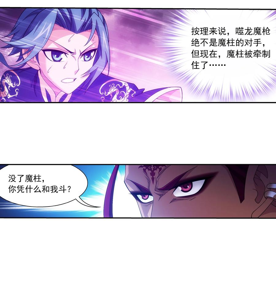 斗破苍穹之大主宰动漫在线观看漫画,466 噬龙魔符2图