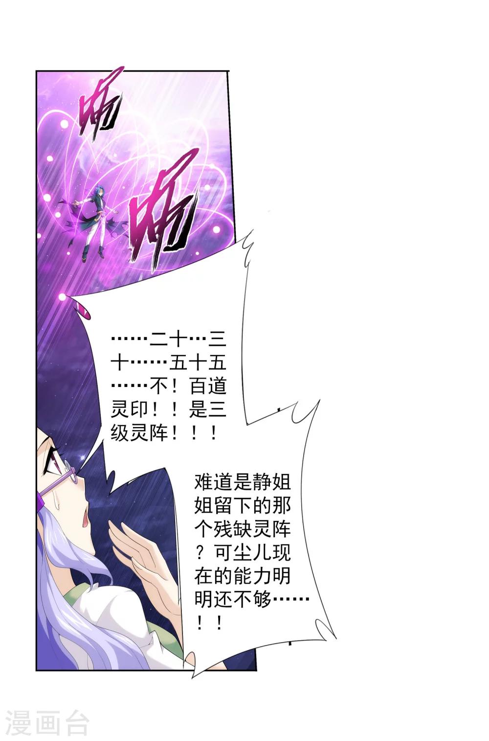 斗破苍穹之大主宰在线观看全集免费播放漫画,第137话 宁死不退1图