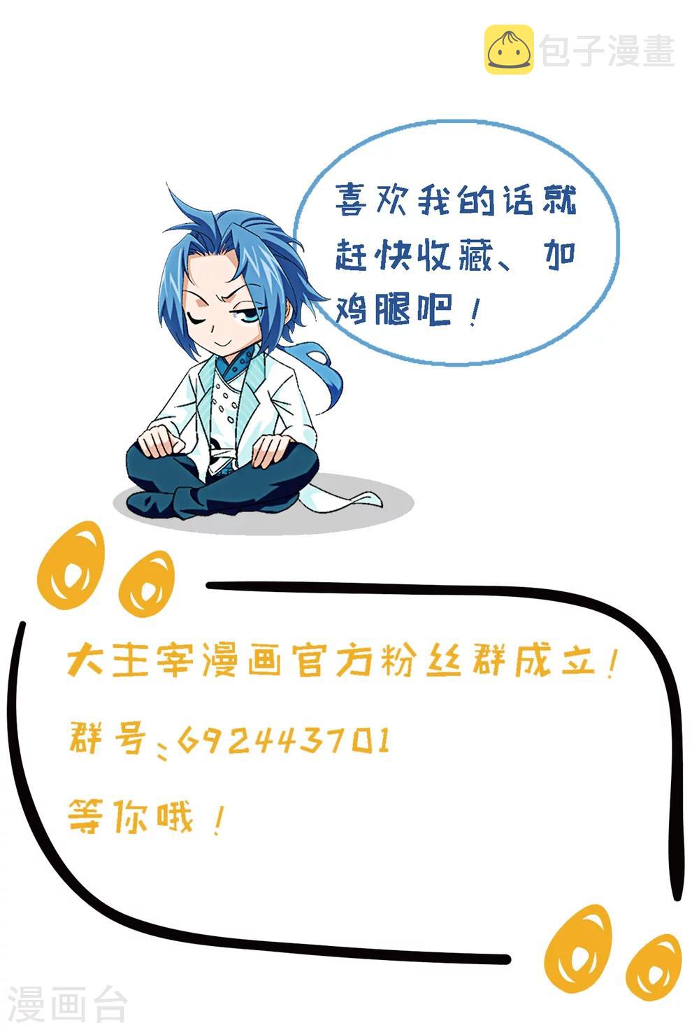 斗破苍穹之大主宰漫画,第207话 遭遇灵兽围追1图