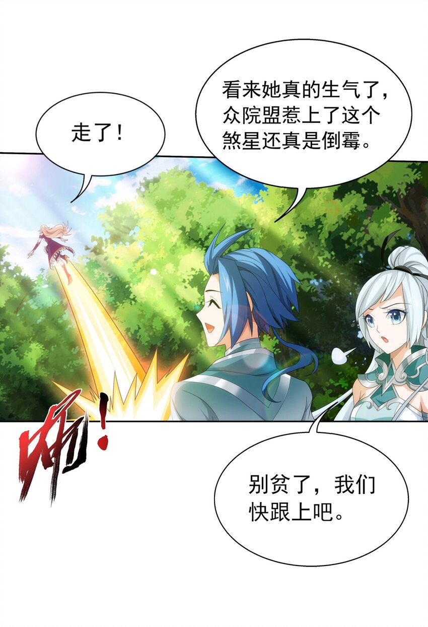 斗破苍穹之大主宰漫画,516 温清璇，回来！2图