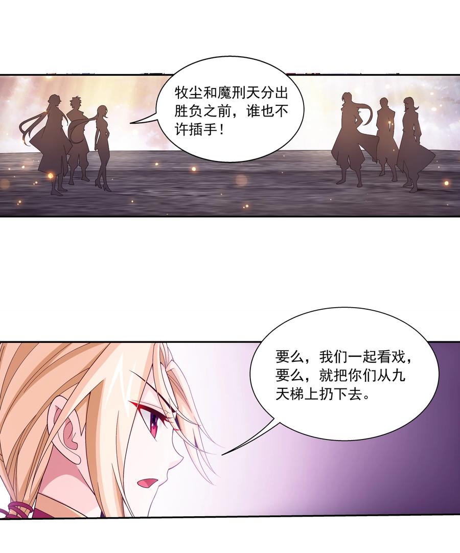 斗破苍穹之大主宰漫画,465 你以爲我会没有准备吗？2图