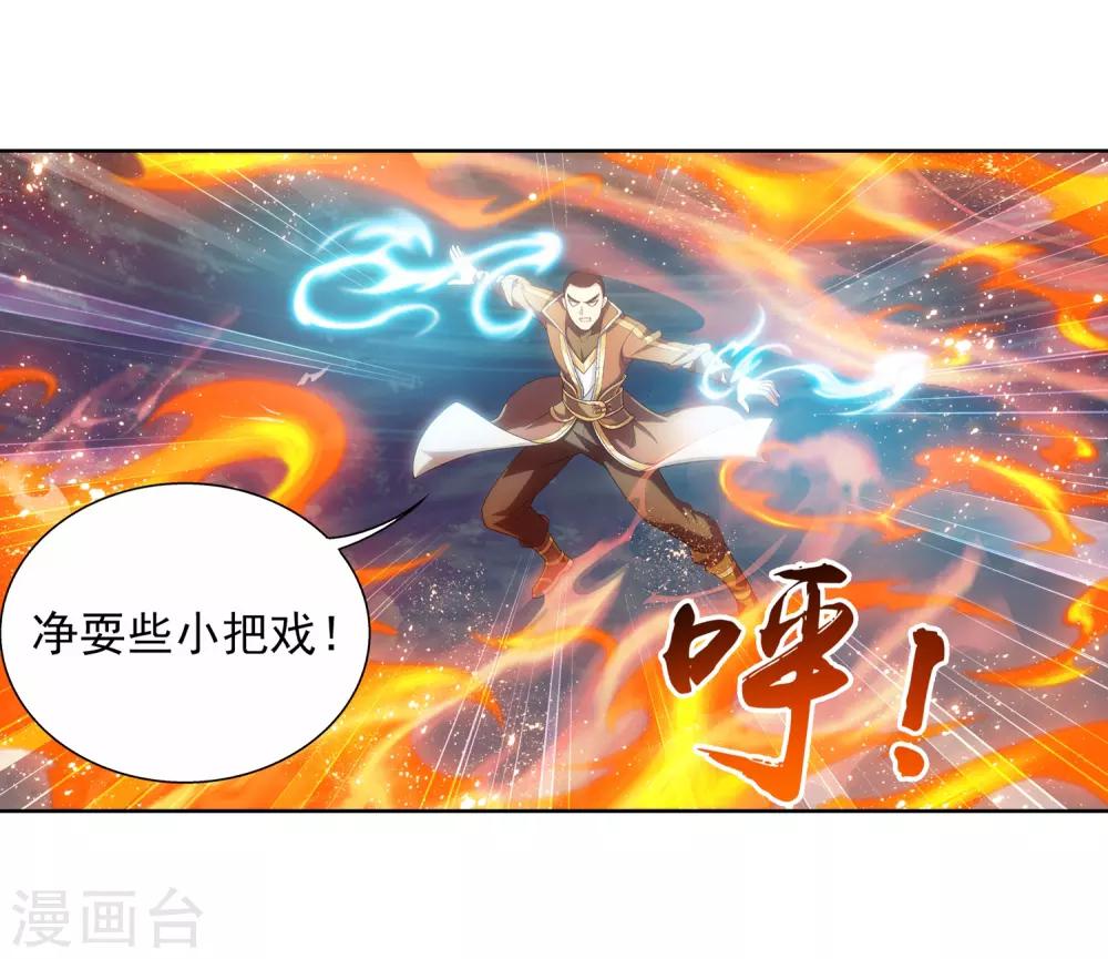 斗破苍穹之大主宰漫画,第230话 灵阵师不足爲惧2图