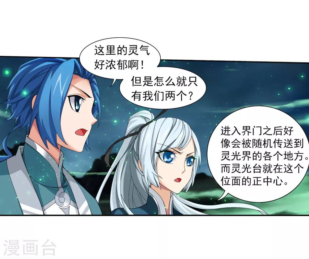 斗破苍穹之大主宰漫画,第338话 学姐！我来救你了！2图
