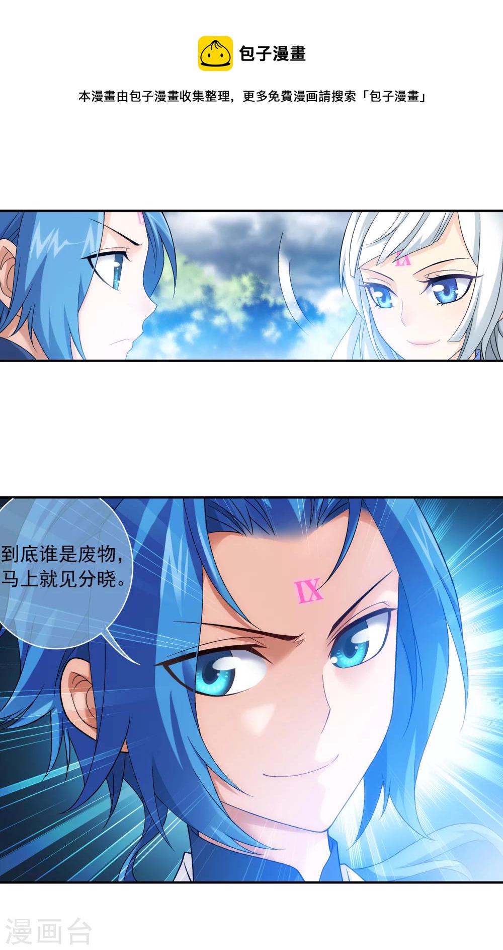 斗破苍穹之大主宰漫画,第179话 北苍塔22图