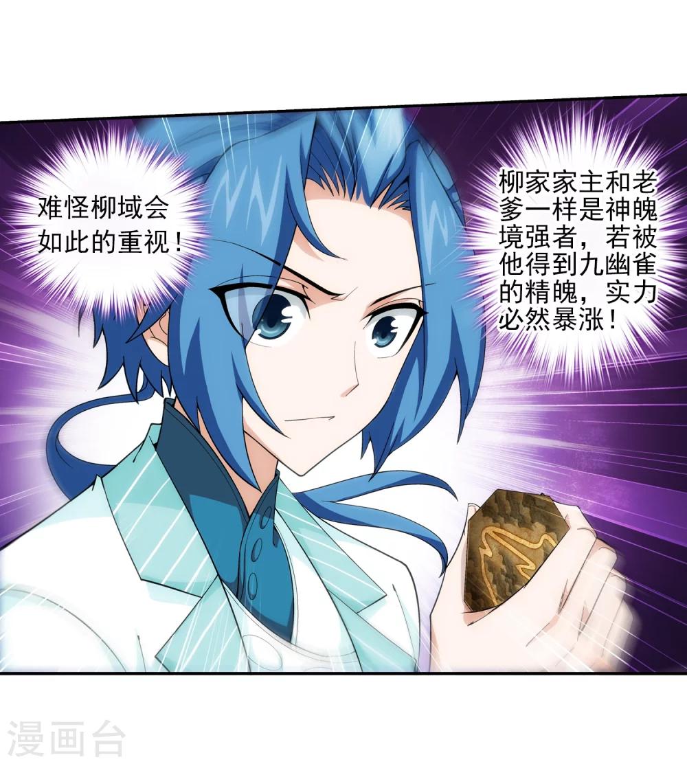 斗破苍穹之大主宰漫画,第58话 九幽雀1图