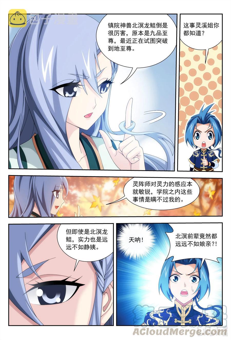 斗破苍穹之大主宰漫画,439 静姨的实力2图