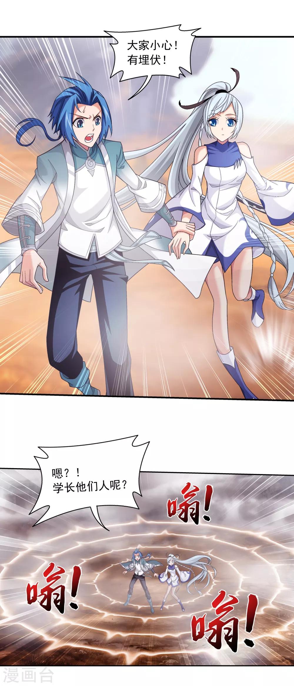 斗破苍穹之大主宰漫画,第407话 陷阱1图