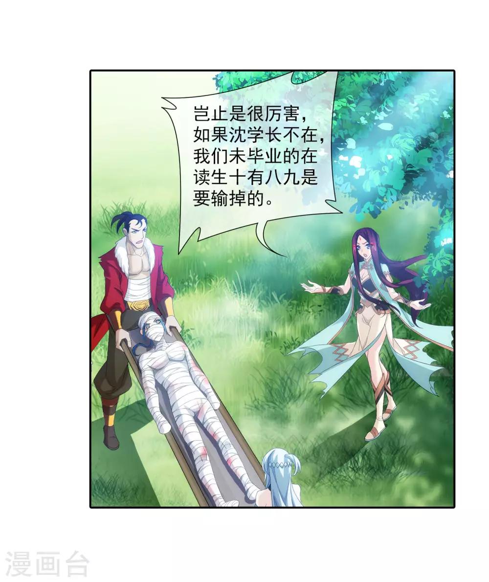 斗破苍穹之大主宰漫画,第314话 邢殿三大将2图