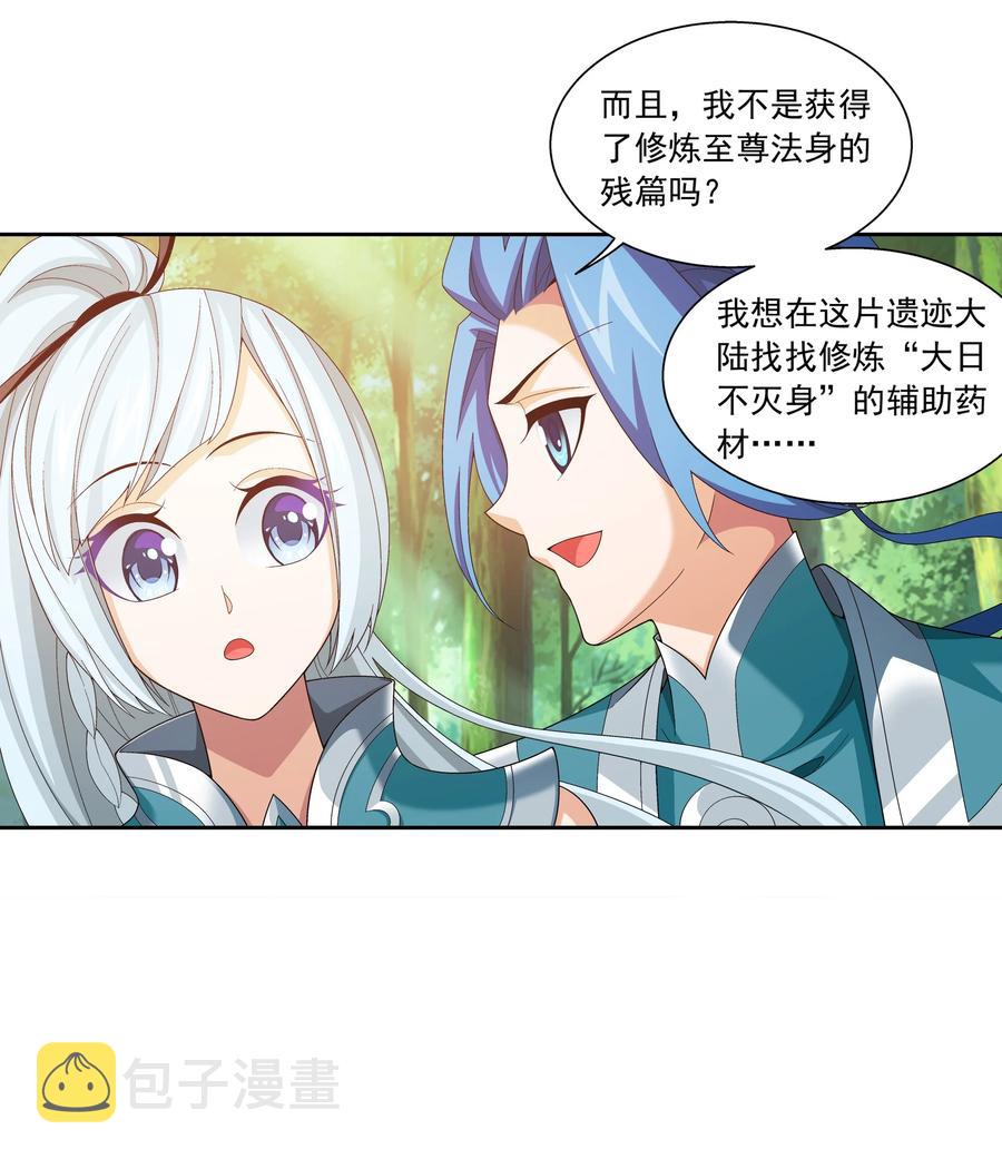 斗破苍穹之大主宰漫画,487 “友善”合作2图