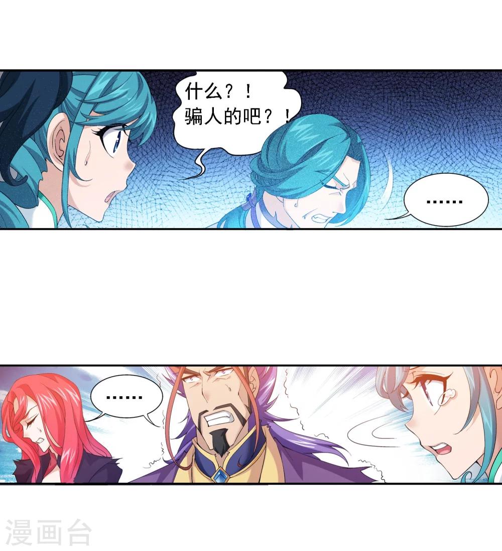 斗破苍穹之大主宰漫画,第136话 不能走1图