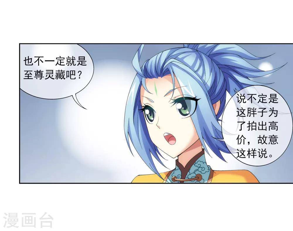 斗破苍穹之大主宰漫画,第261话 至尊强者的东西2图