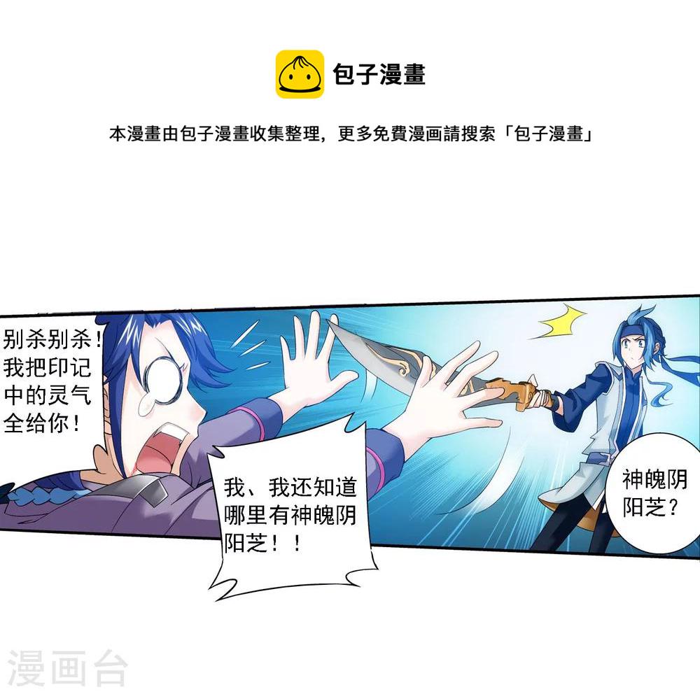 斗破苍穹之大主宰漫画,第151话 暂时分道扬镳2图