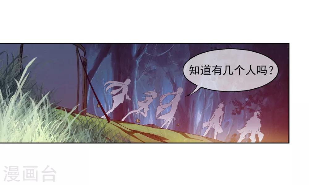 斗破苍穹之大主宰漫画,第264话 外围修整遇埋伏2图