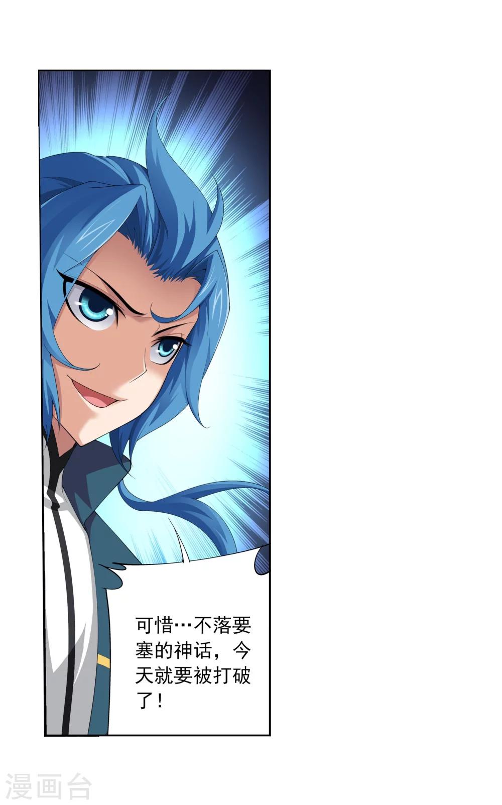 斗破苍穹之大主宰漫画,第118话 反击的狼烟2图