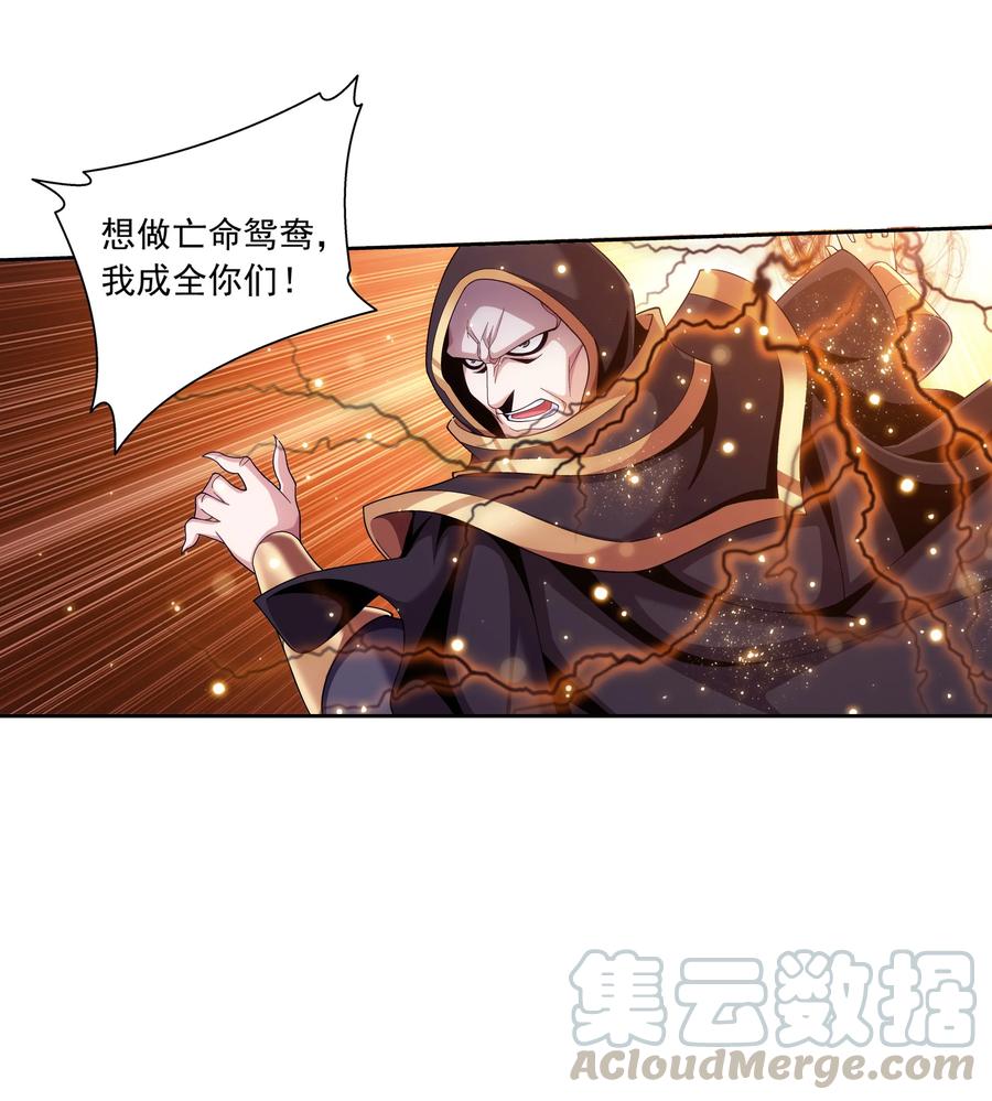 斗破苍穹之大主宰漫画,469 四面楚歌1图