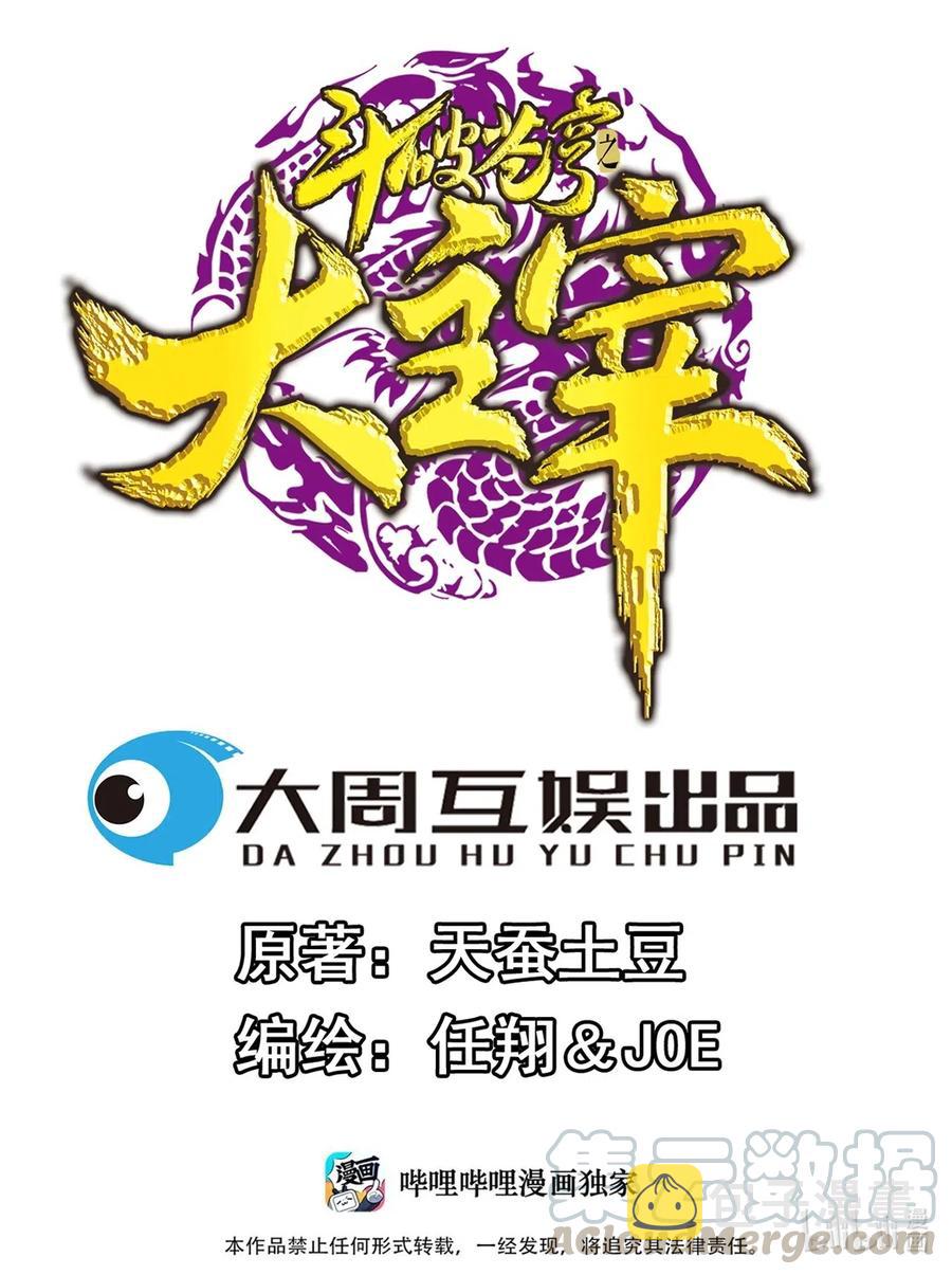 斗破苍穹之大主宰漫画,425 魔龙现身1图