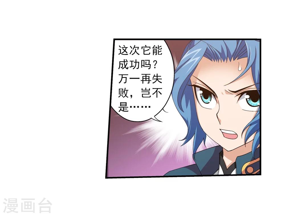 斗破苍穹之大主宰漫画,第82话 黑神雷云2图