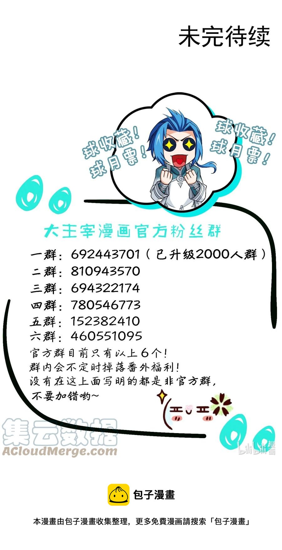 斗破苍穹之大主宰漫画,537 姬玄的试探？1图