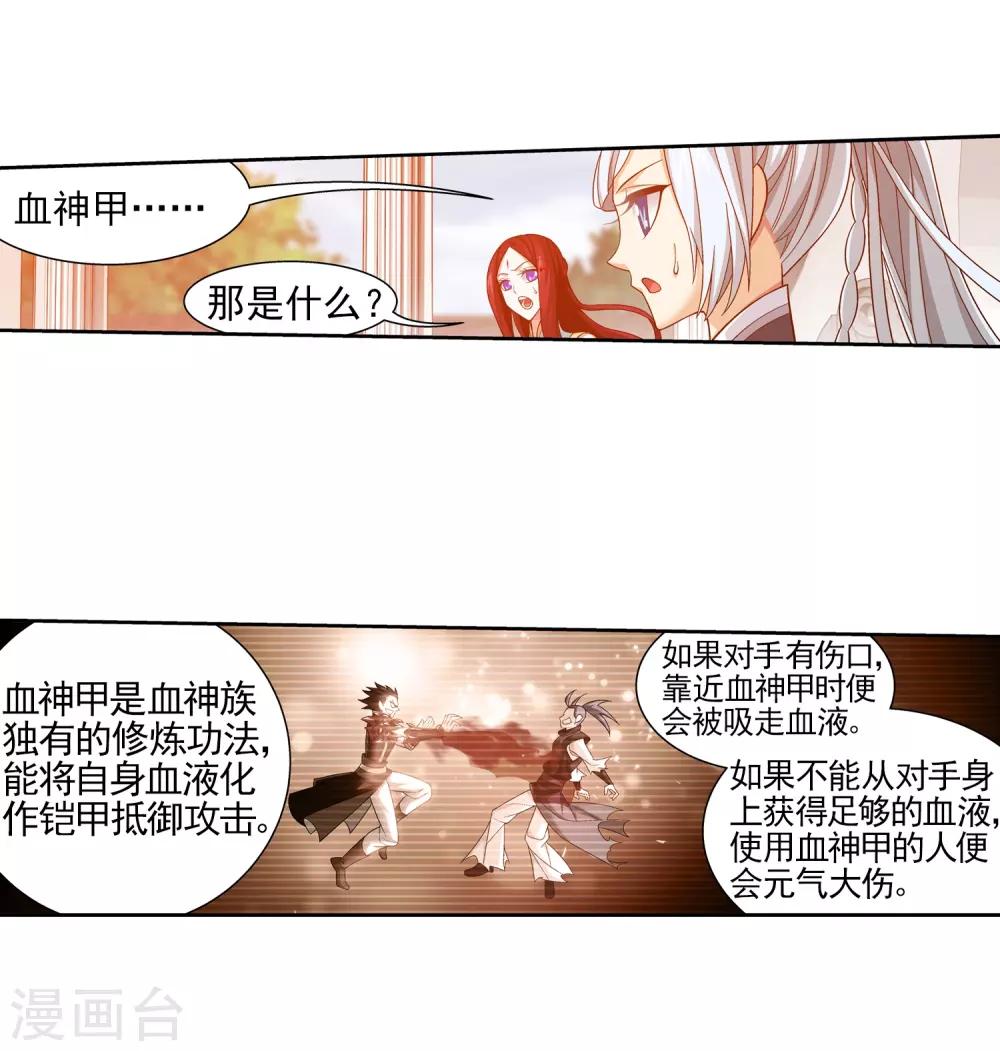 斗破苍穹之大主宰漫画,第390话 反击！1图