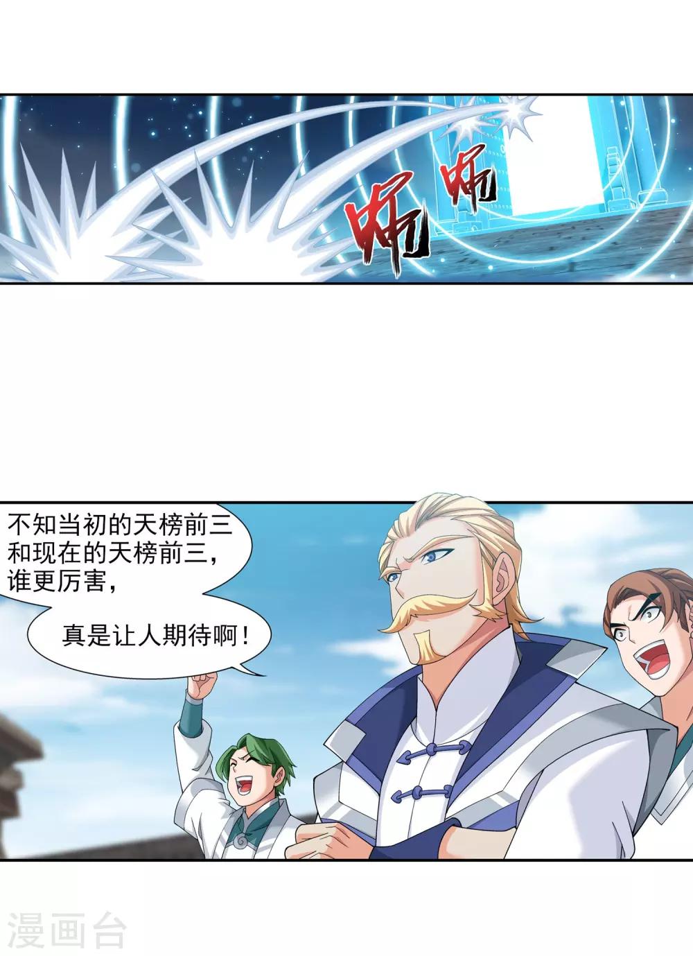 斗破苍穹之大主宰漫画,第338话 学姐！我来救你了！2图