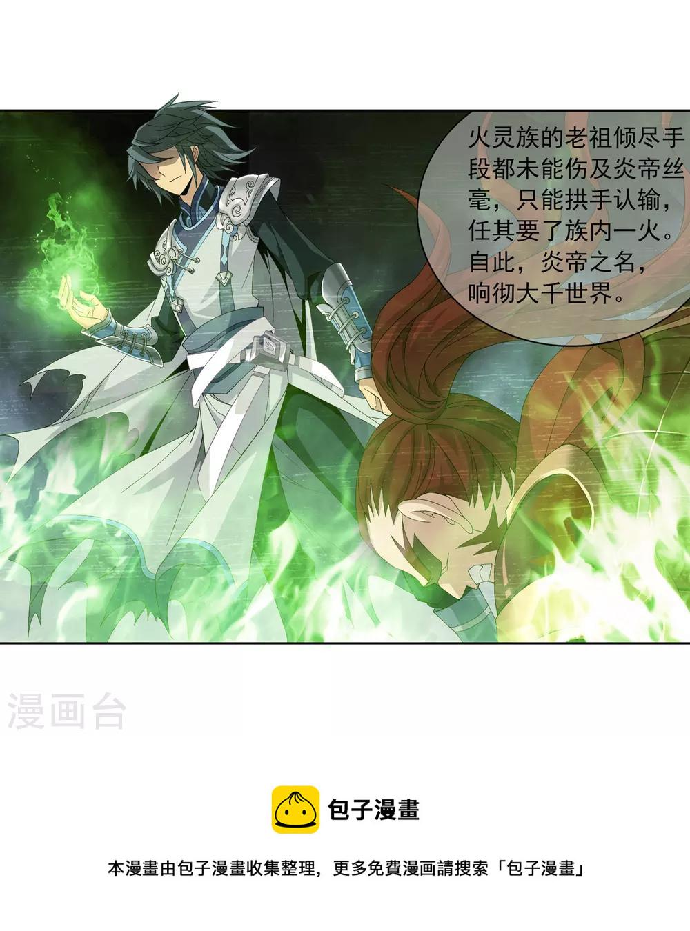斗破苍穹之大主宰漫画,第250话 洛天神族的余威1图