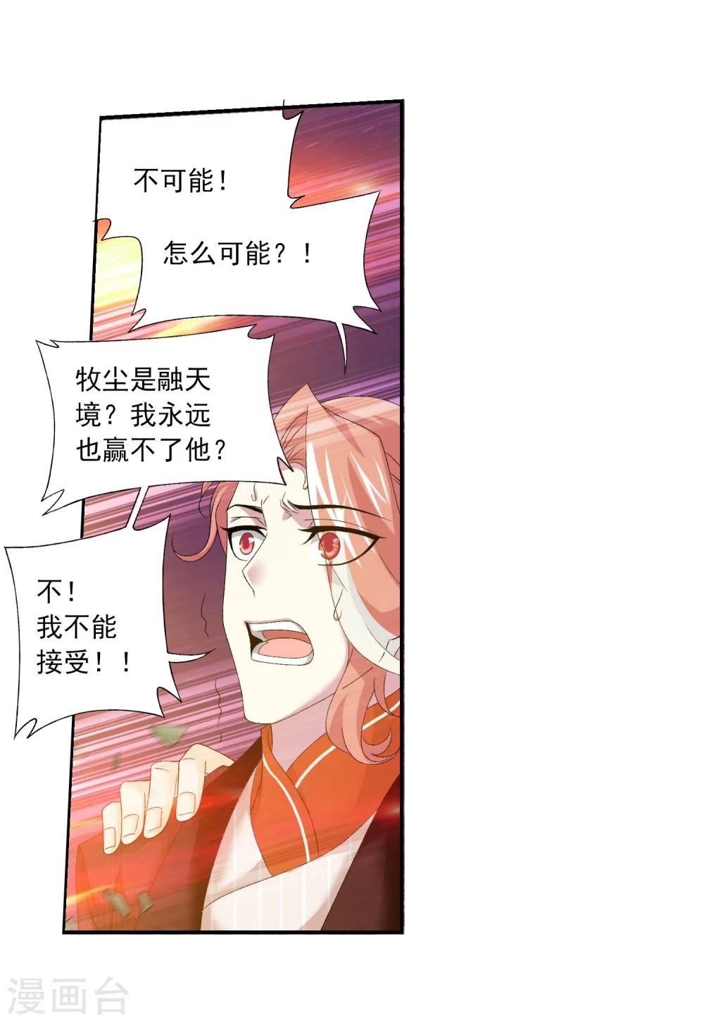 斗破苍穹之大主宰漫画,第134话 大战柳惊山22图