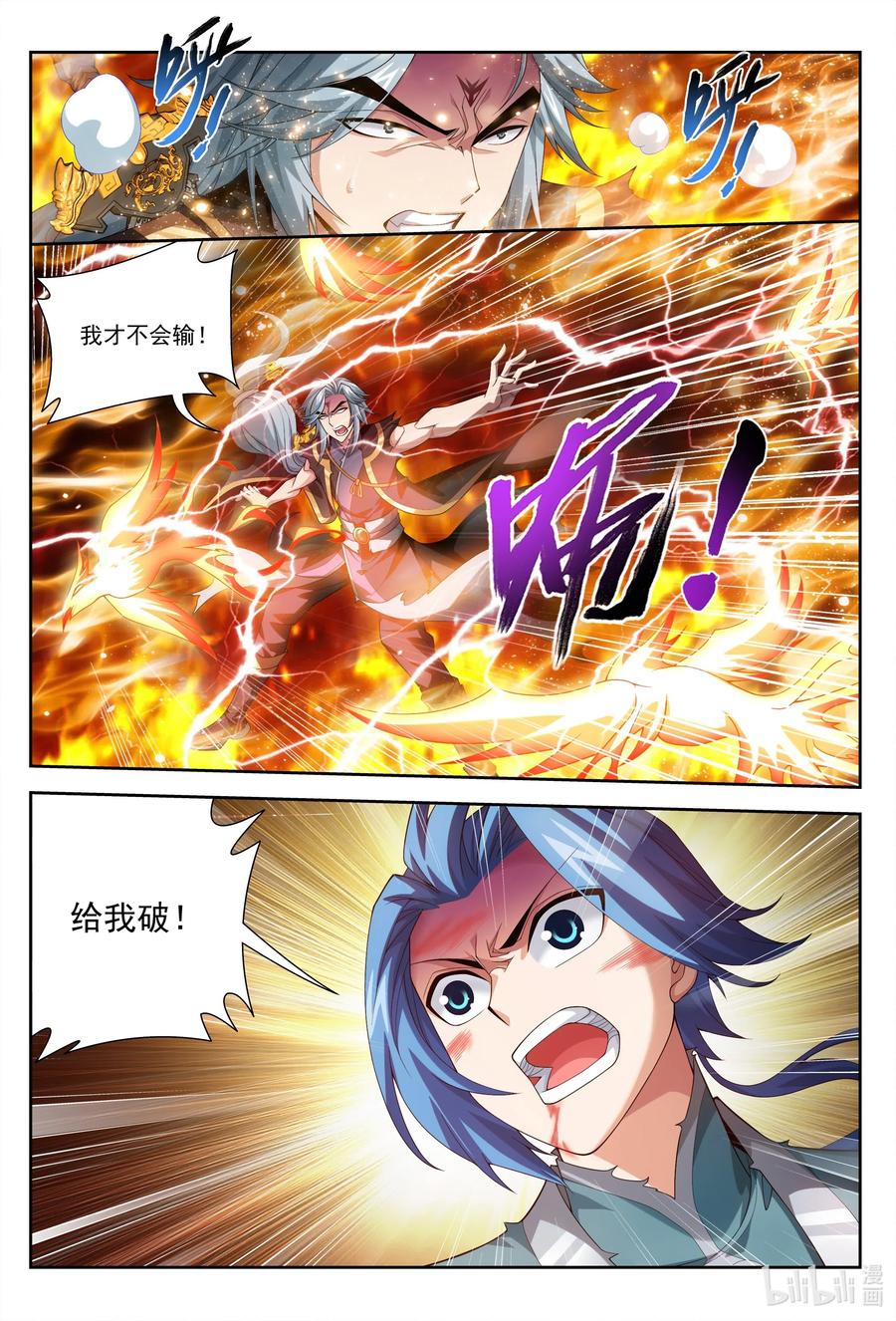 斗破苍穹之大主宰漫画,424 化龙神诀2图