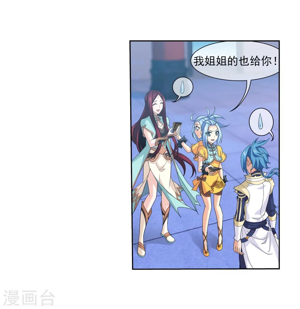 斗破苍穹之大主宰动态漫免费观看漫画,第315话 洛神会被袭1图