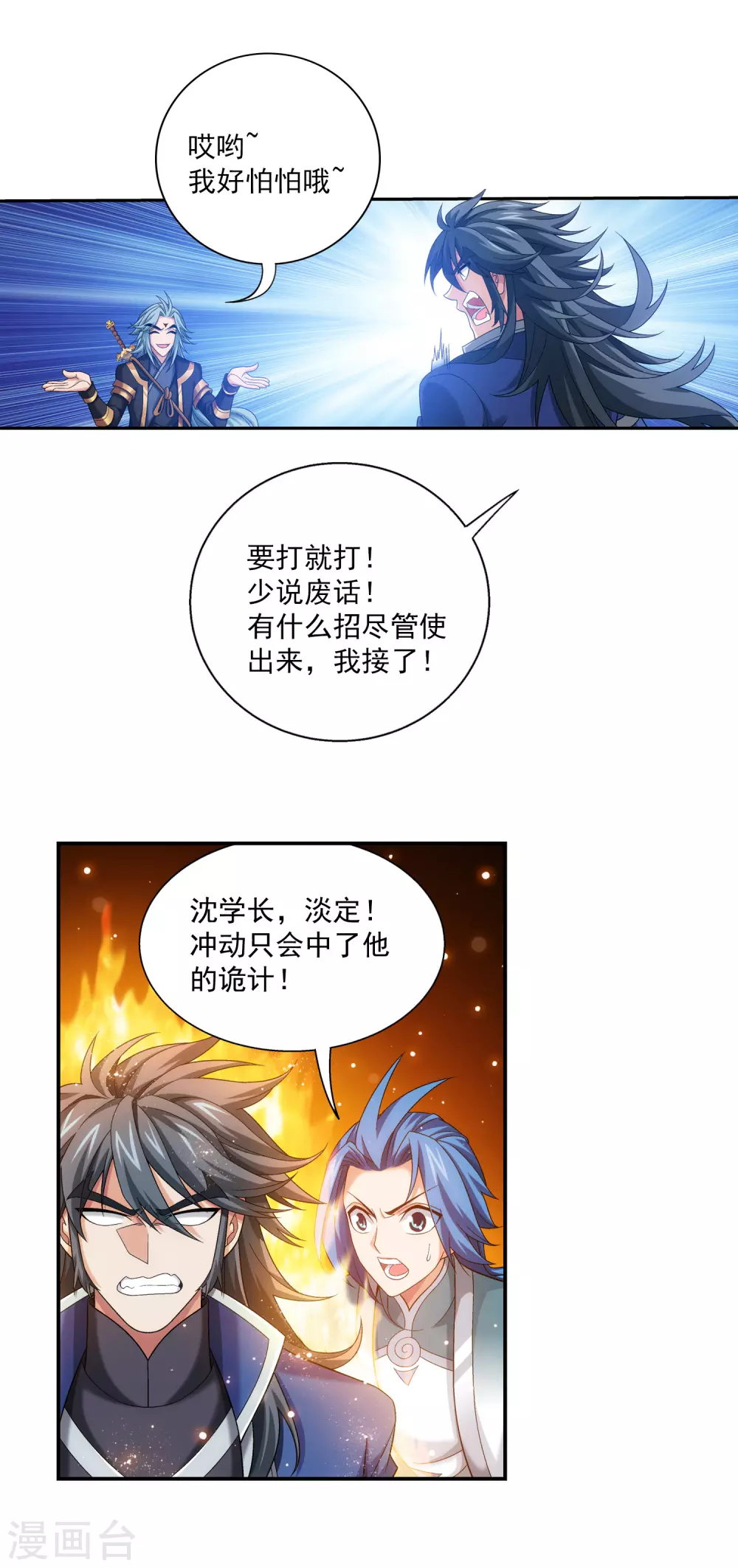 斗破苍穹之大主宰漫画,第417话 决战西荒城1图