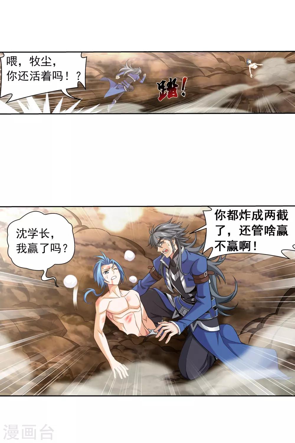 斗破苍穹之大主宰漫画,第374话 胜利属於我们！1图