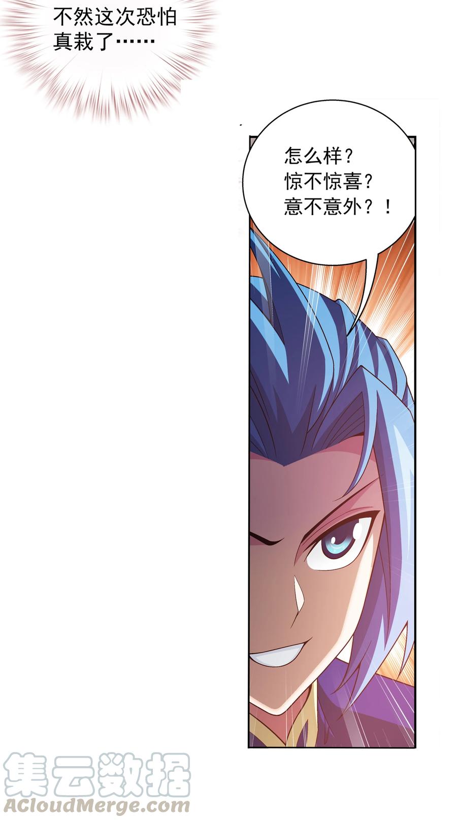 斗破苍穹之大主宰漫画,467 惊不惊喜1图