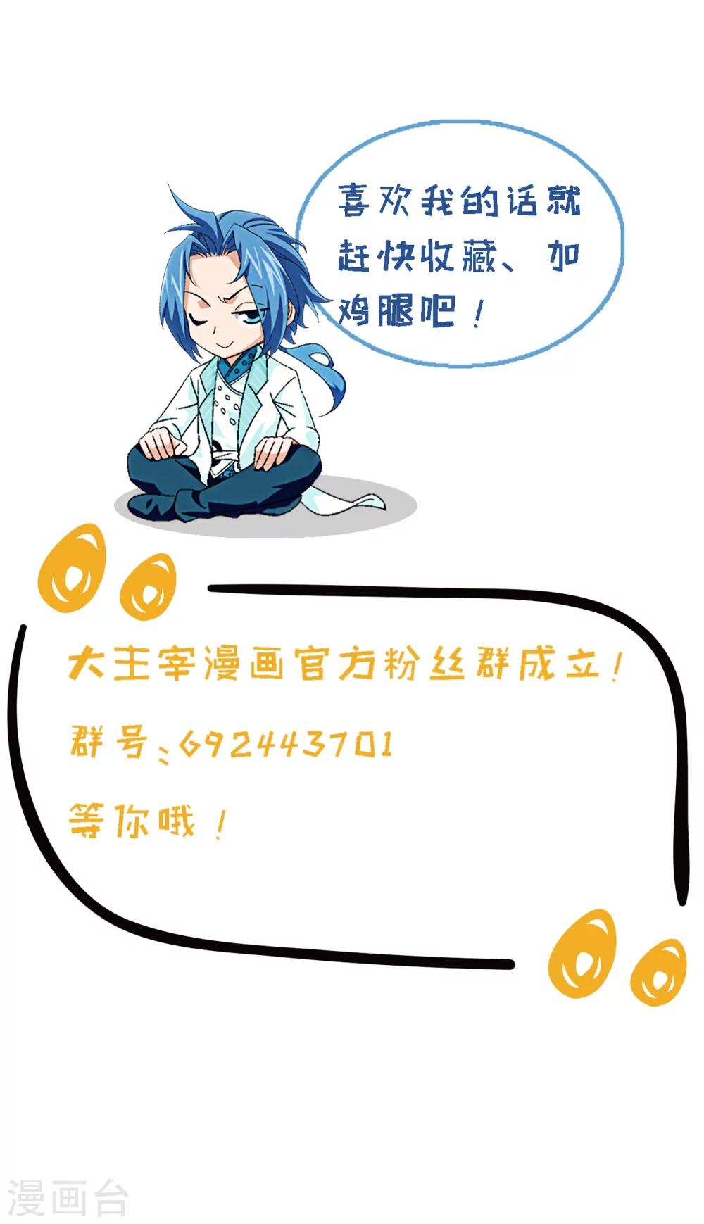 斗破苍穹之大主宰漫画,第209话 杨弘半路杀出2图