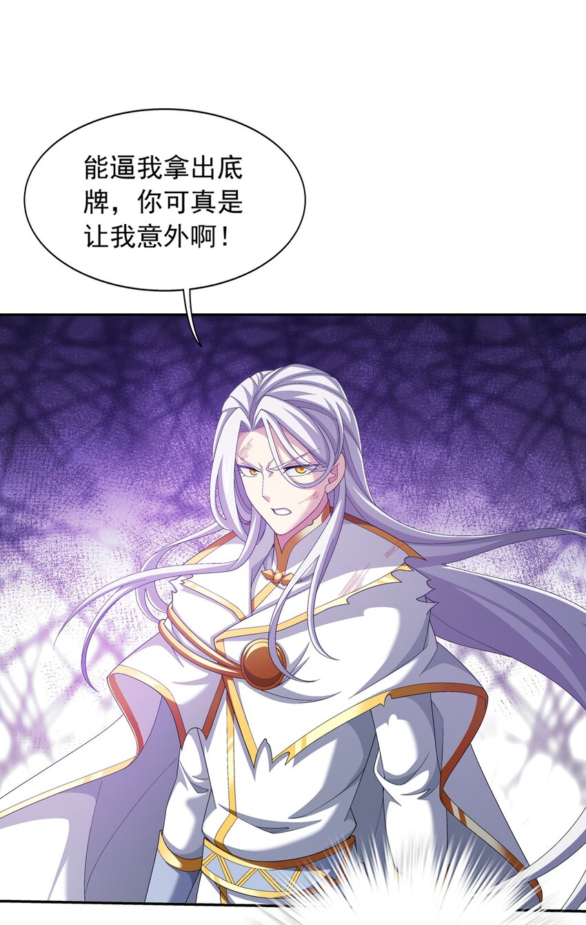 斗破苍穹之大主宰漫画,551 姬玄的底牌1图