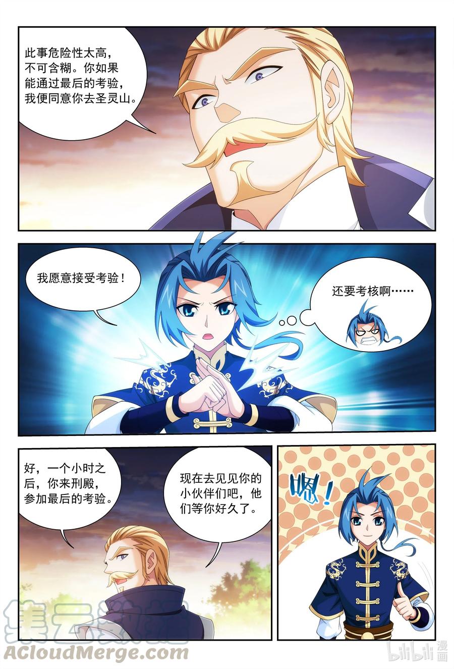 斗破苍穹之大主宰漫画,444 最後的考验1图