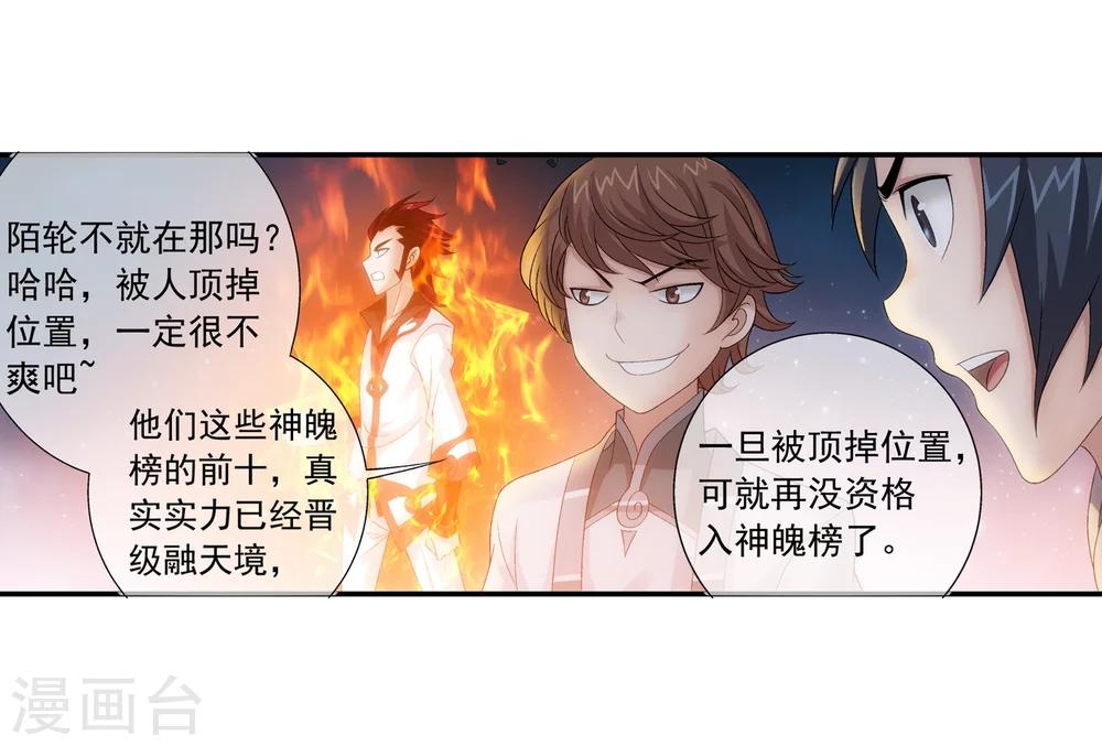 斗破苍穹之大主宰漫画,第190话 神魄榜换人2图