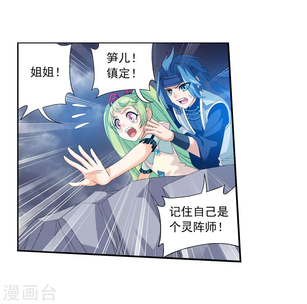斗破苍穹之大主宰漫画,第153话 灵阵师们的战斗1图