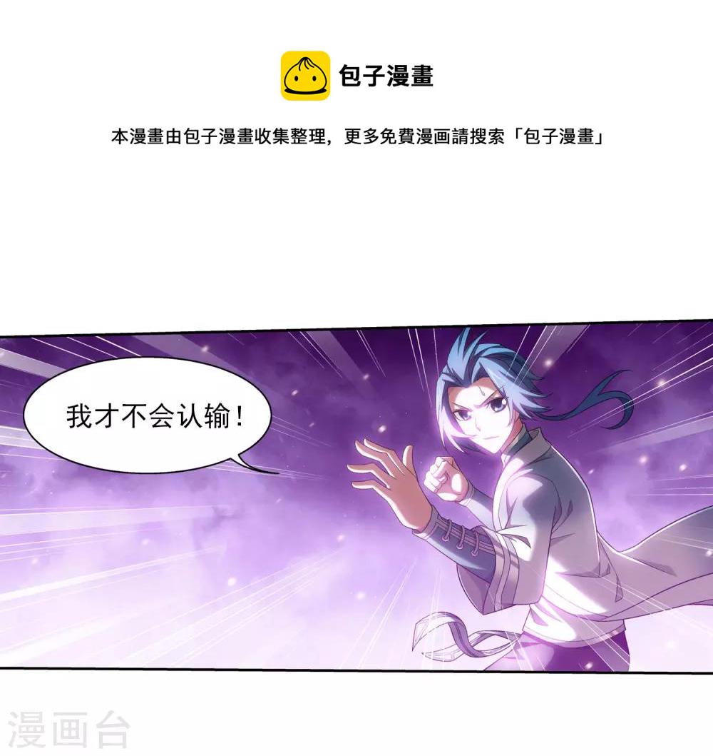 斗破苍穹之大主宰漫画,第371话 战斗开始！2图