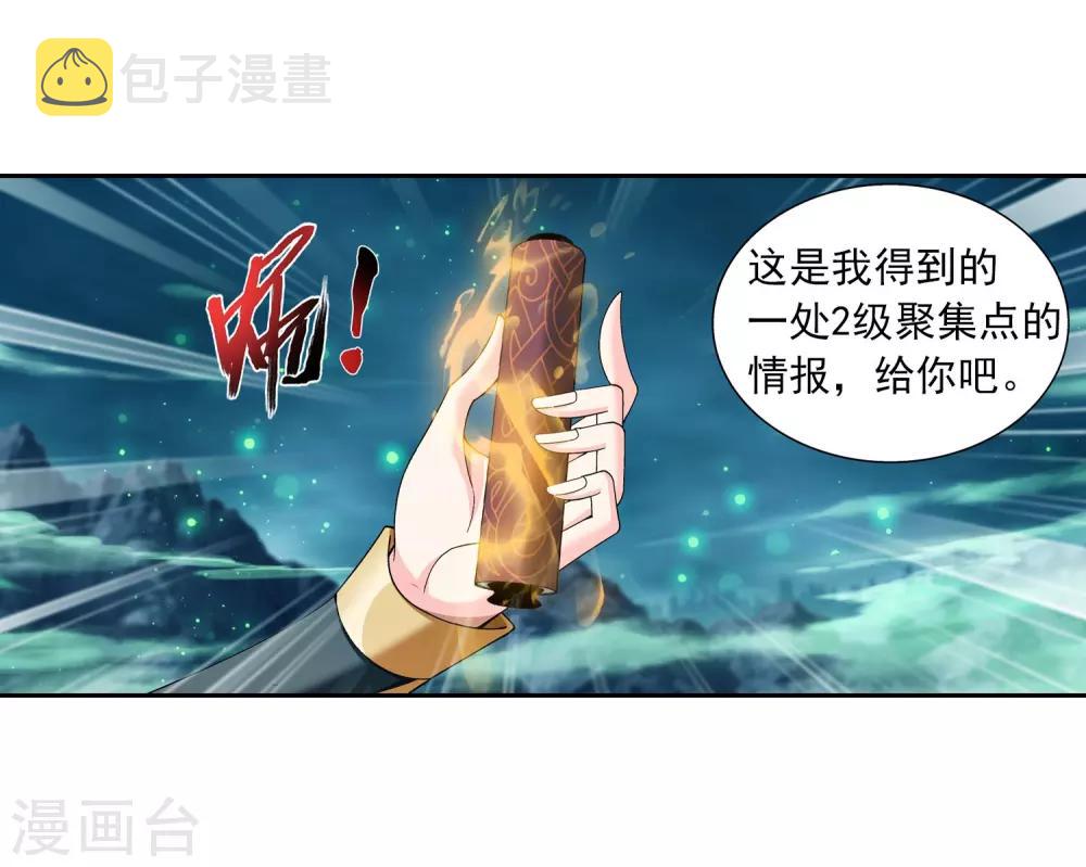 斗破苍穹之大主宰漫画,第339话 好笑的实力1图