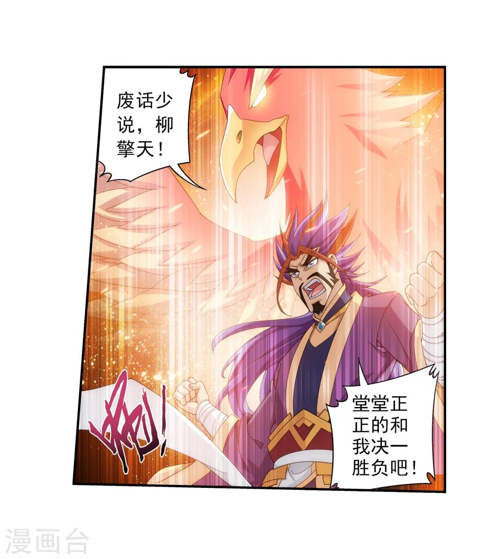 斗破苍穹之大主宰小说笔趣阁天蚕土豆漫画,第78话 全面开战1图