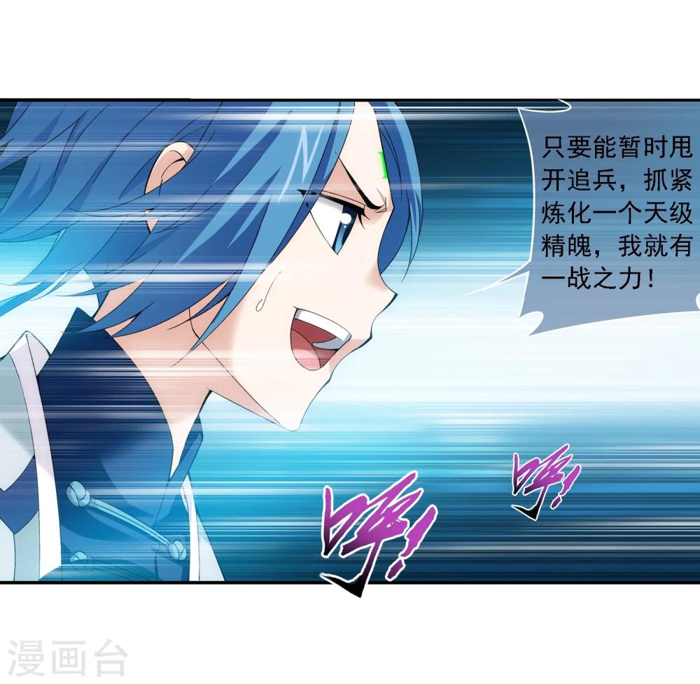 斗破苍穹之大主宰漫画,第171话 大逃亡2图