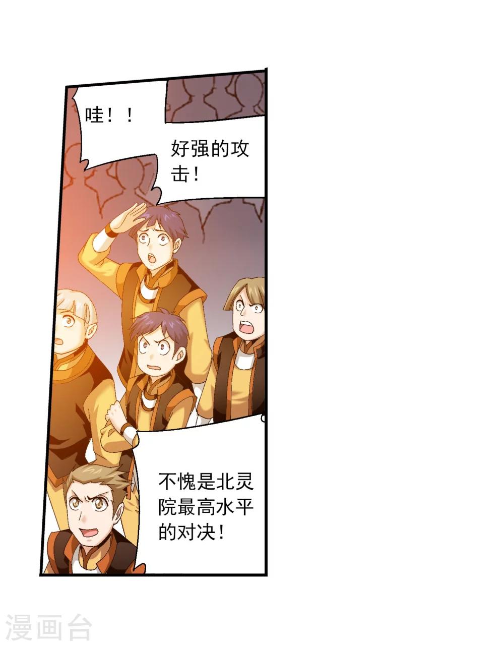 斗破苍穹之大主宰动漫在线观看漫画,第108话 种子名额争夺2图