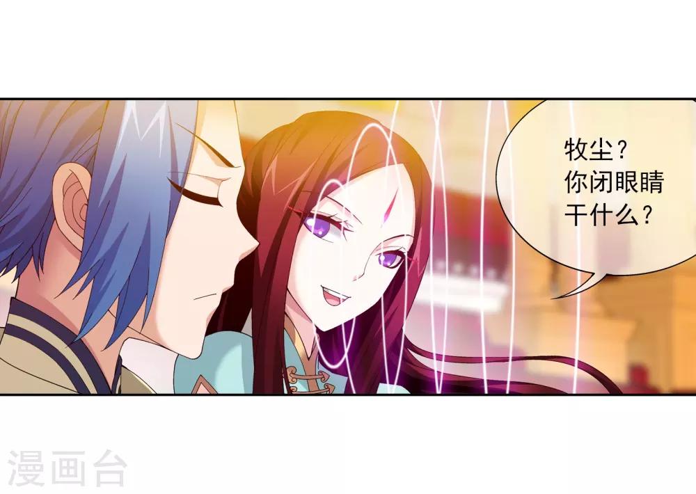斗破苍穹之大主宰漫画,第259话 稀有利器“灵阵子”1图