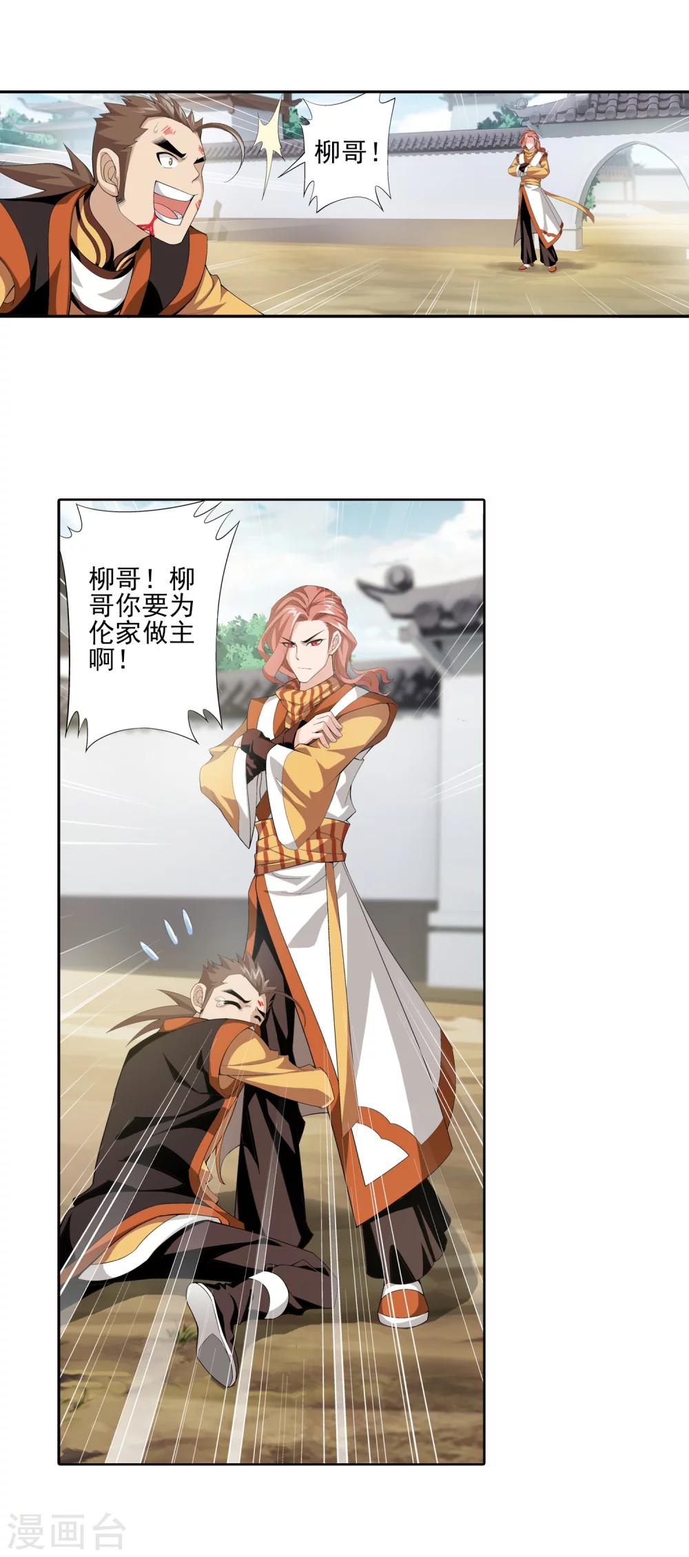 斗破苍穹之大主宰漫画,第4话 捡回一命1图