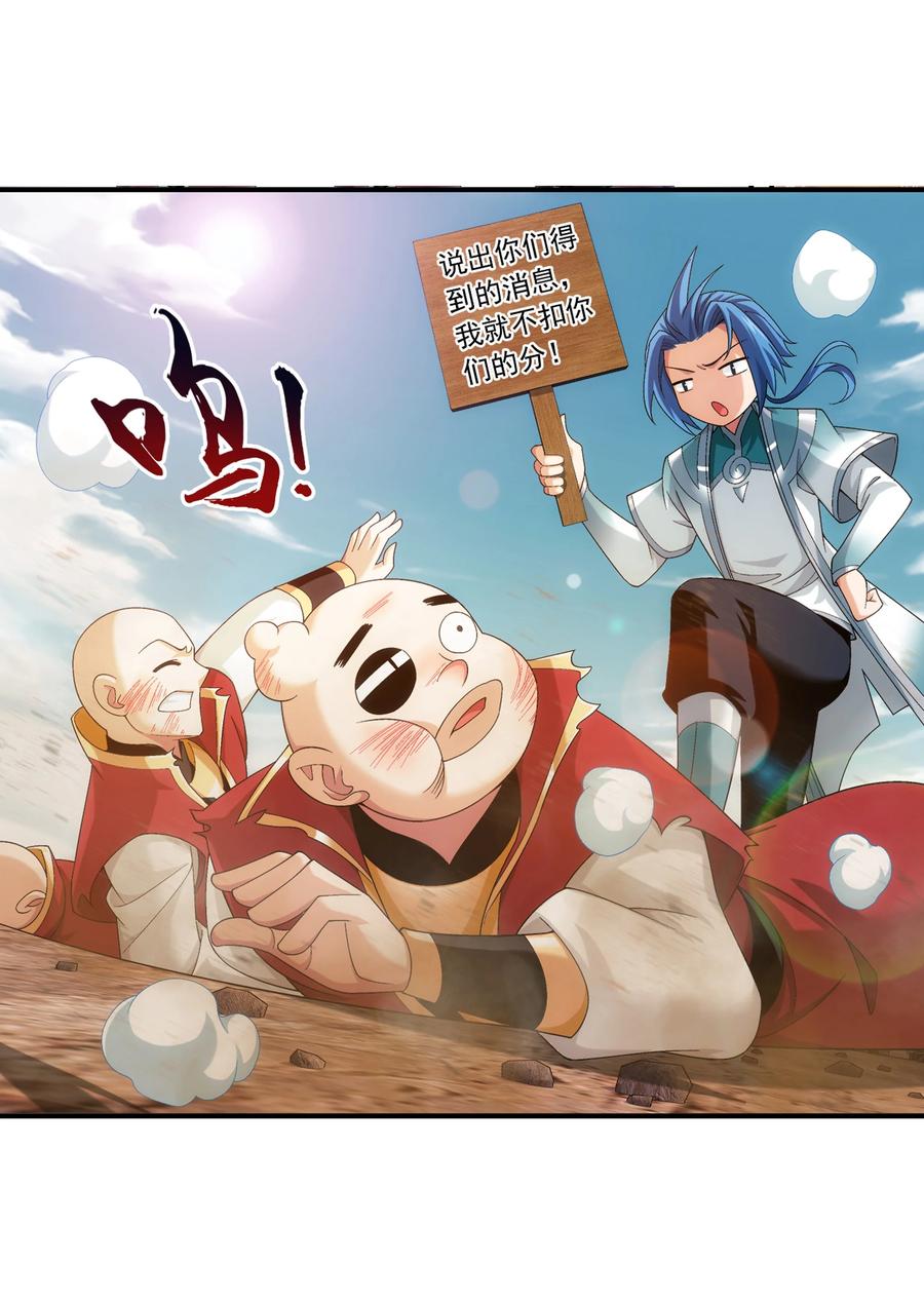 斗破苍穹之大主宰漫画,486 目标：荒灵院！2图
