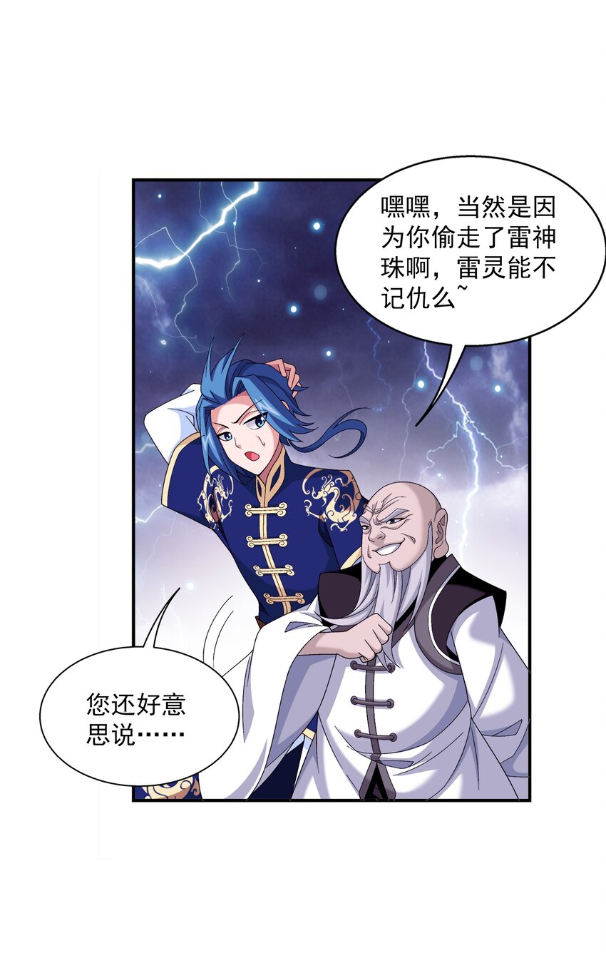 斗破苍穹之大主宰漫画,479 又回到最初的起点~1图