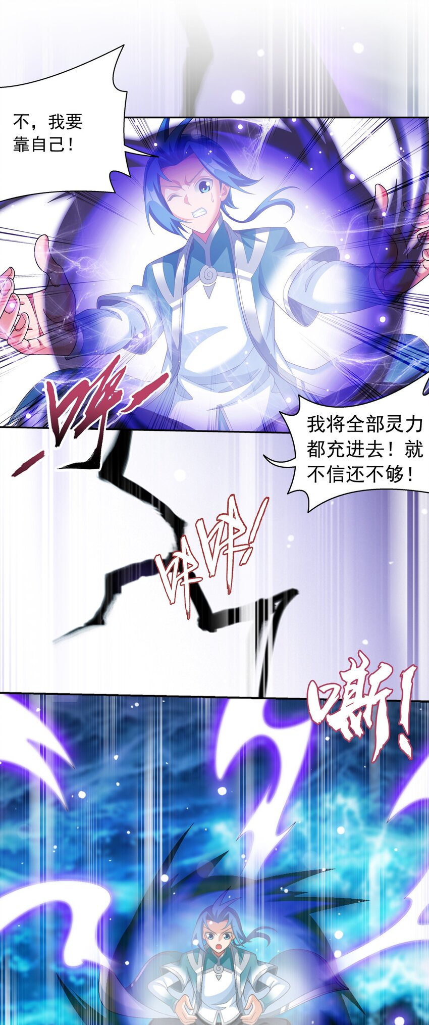 斗破苍穹之大主宰漫画,583 外借审判之镜1图
