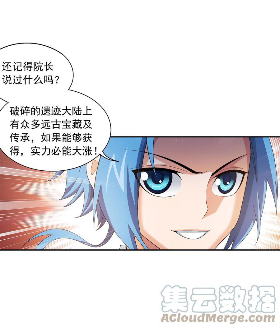 斗破苍穹之大主宰漫画,487 “友善”合作1图