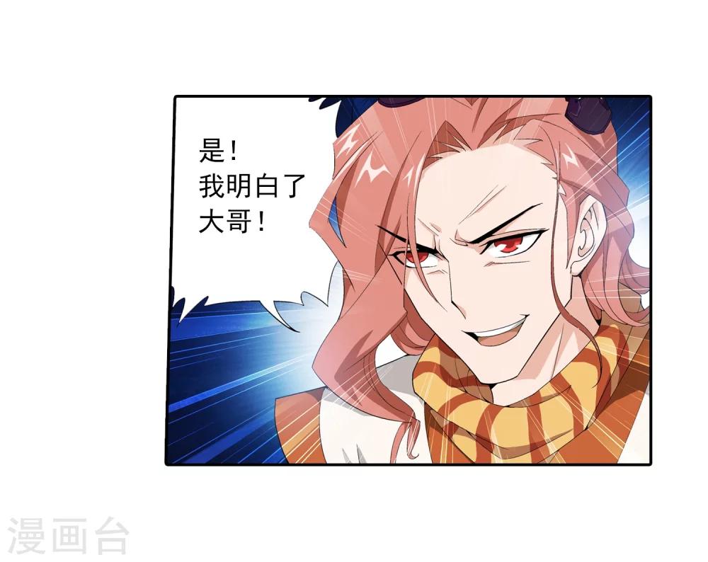 斗破苍穹之大主宰漫画,第32话 组队1图
