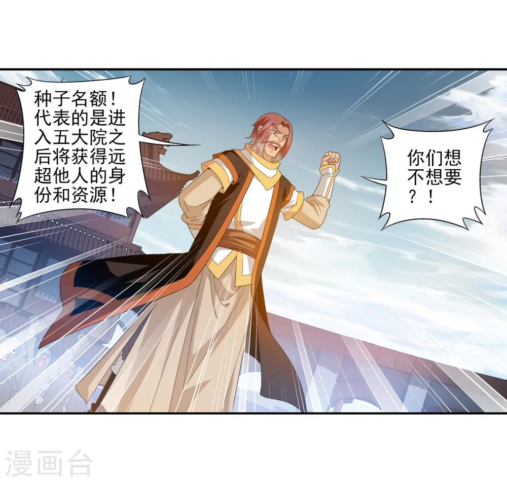 斗破苍穹之大主宰第四季在线观看漫画,第91话 魔鬼训练1图