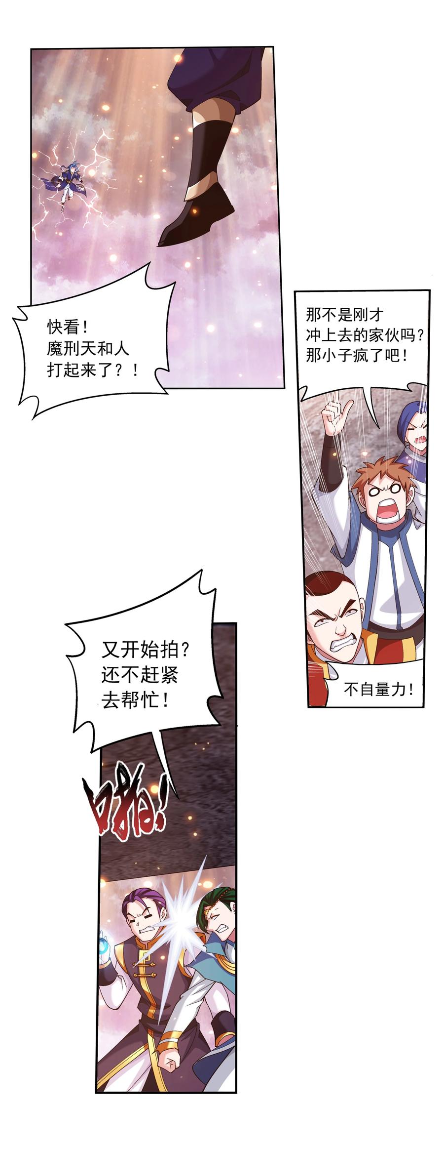 斗破苍穹之大主宰漫画,465 你以爲我会没有准备吗？2图